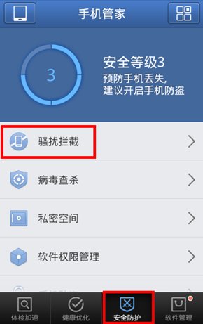推荐一款手机“垃圾短信屏蔽”的软件。