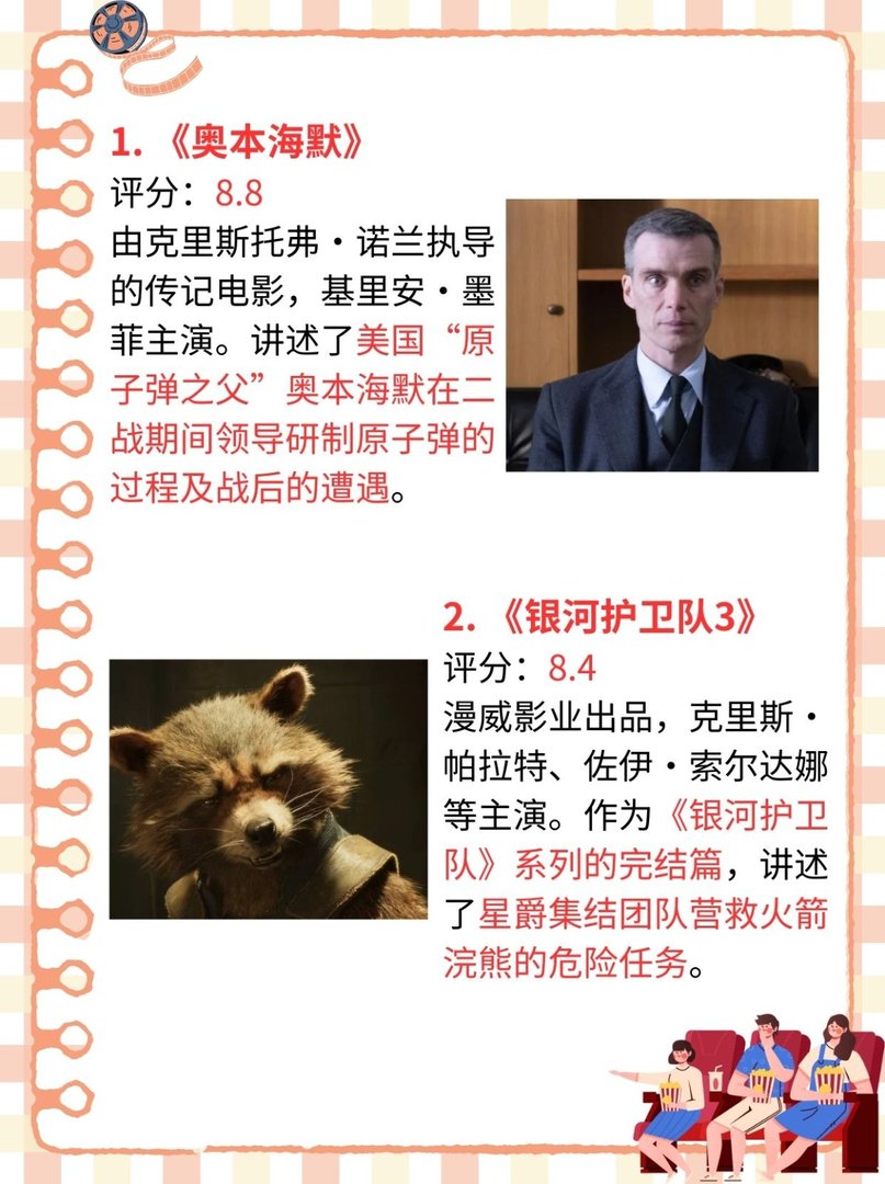 最近好看的电影有哪些2023