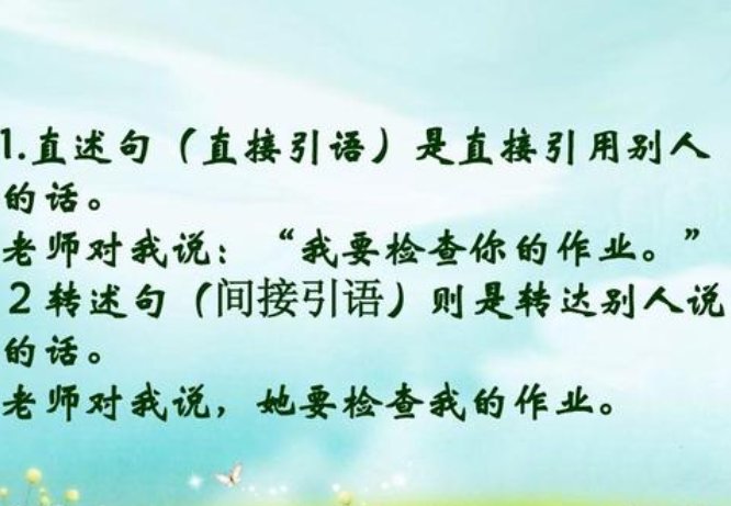 转述句改为直述句怎么改？