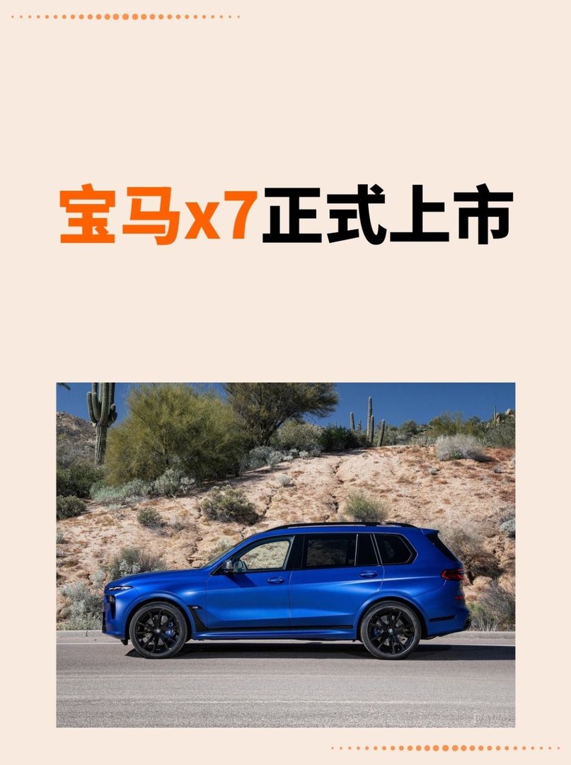 宝马x7正式上市