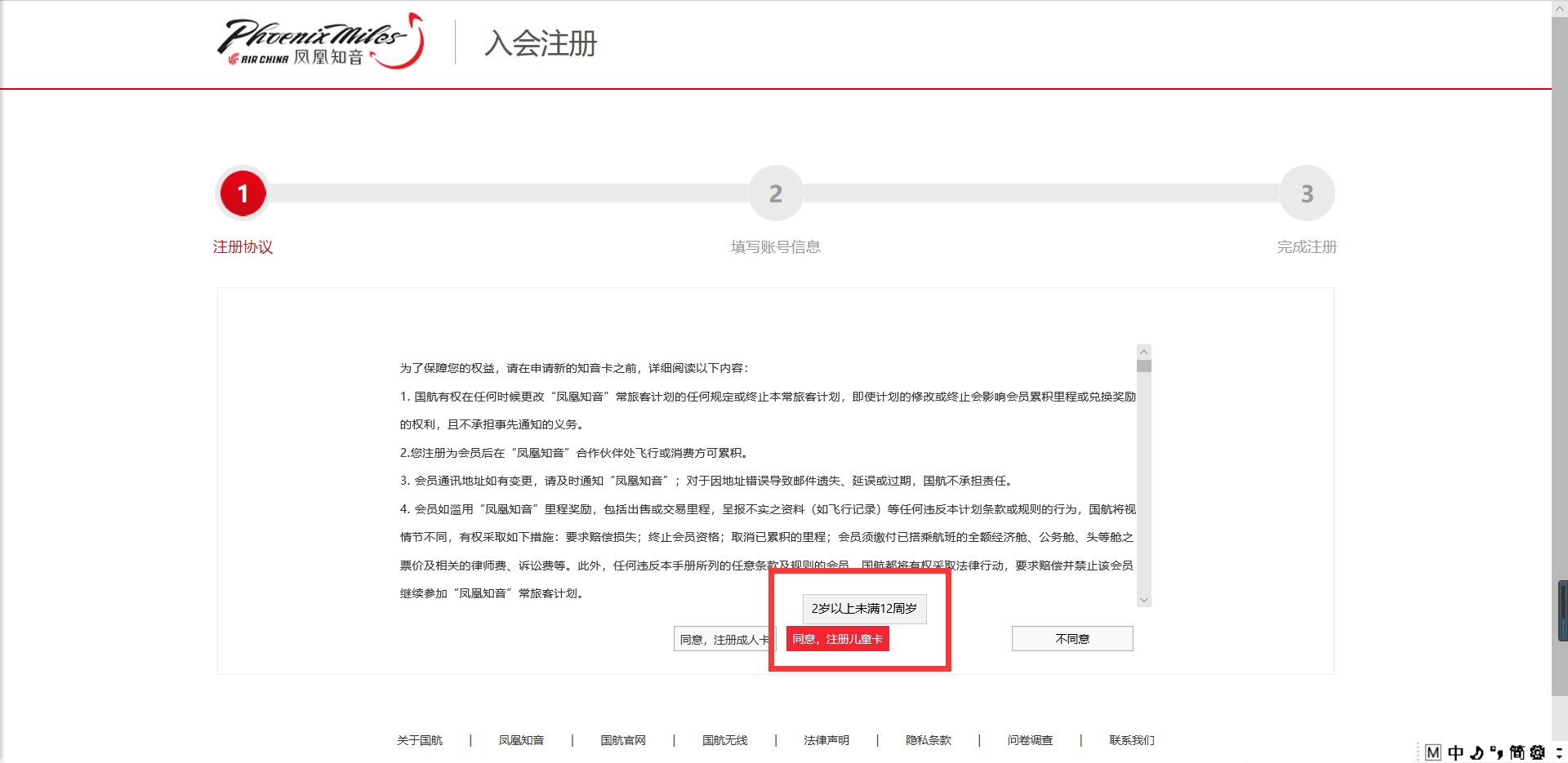 如何网上办理中国国际航空公司的会员卡？