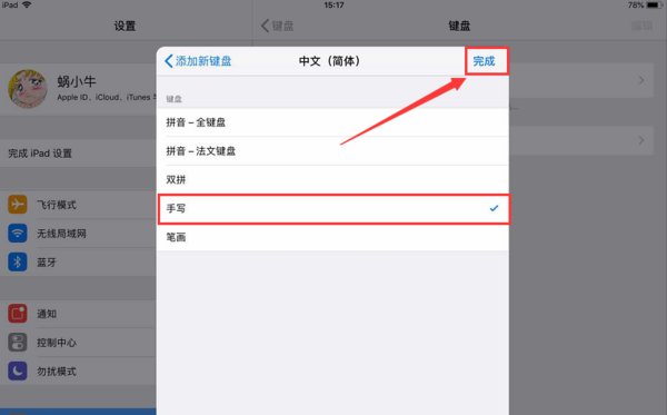 ipad怎么添加中文手写输入法