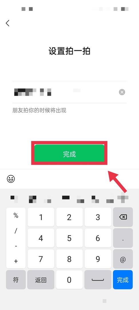 微信怎么设置拍一拍的时候显示文字?
