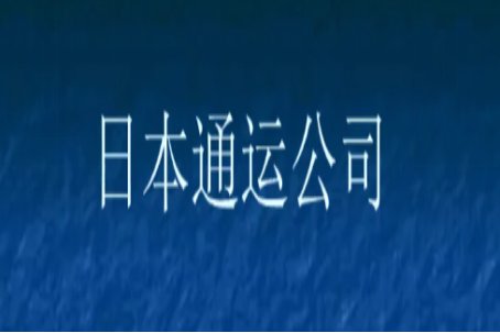 国际知名十大物流公司