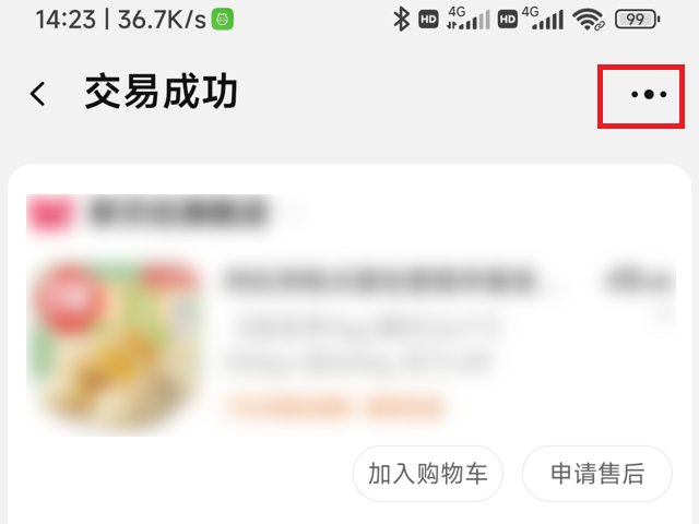 淘宝怎么举报商家 淘宝