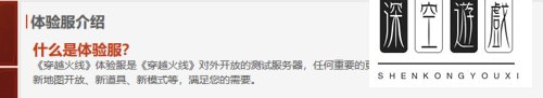 获得穿越火线CF体验服资格的方法
