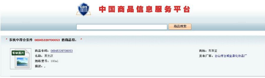 怎么查询商品条形码的真伪呢?