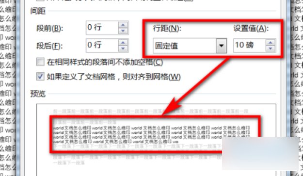 如何缩印?如何调整缩印的行距?