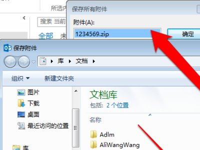 outlook邮件附件在哪里