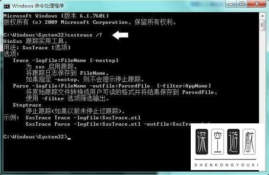 怎样使用命令行sxstrace. exe工具?