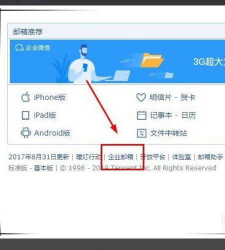 怎么注册公司企业邮箱？