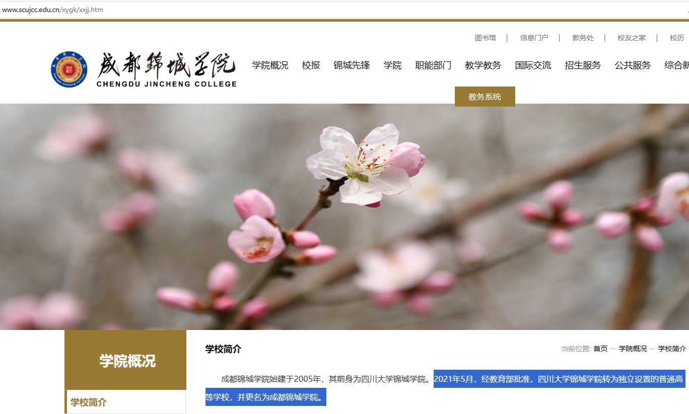 请问四川大学锦城学院的教务管理系统网址是多少？