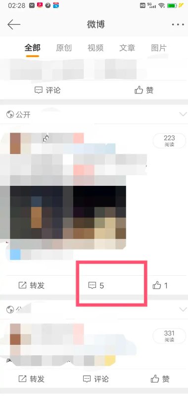 手机新浪微博怎么删别人评论