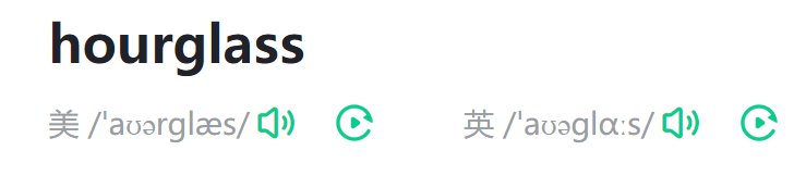 hourglass怎么读