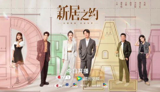 新居之约剧情分集介绍