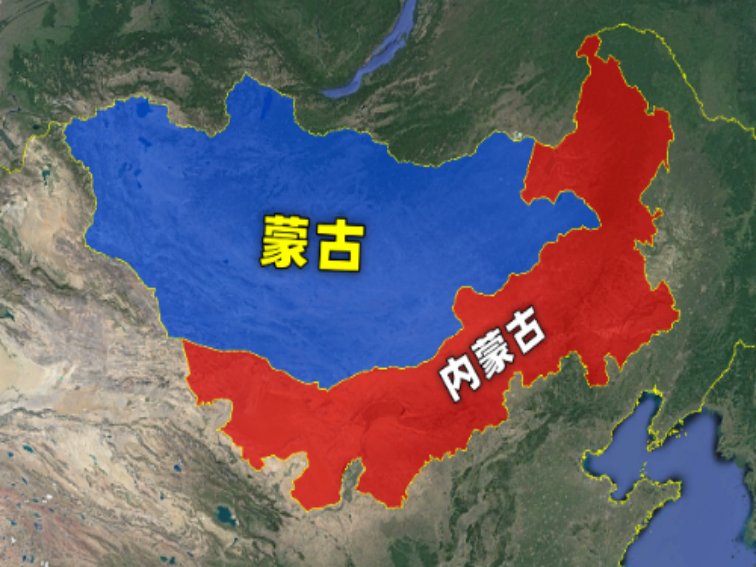 内蒙古和蒙古的区别