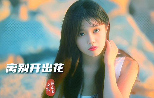 咽下那些风沙,你才能慢慢长大是什么歌