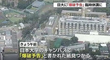 日本多所大学收到恐吓邮件,具体咋回事?