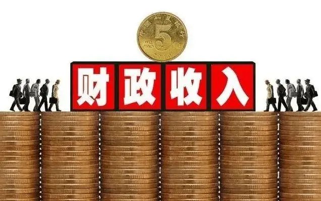 东部4省要完成中央财政上缴任务，具体是怎么回事？有何深意？