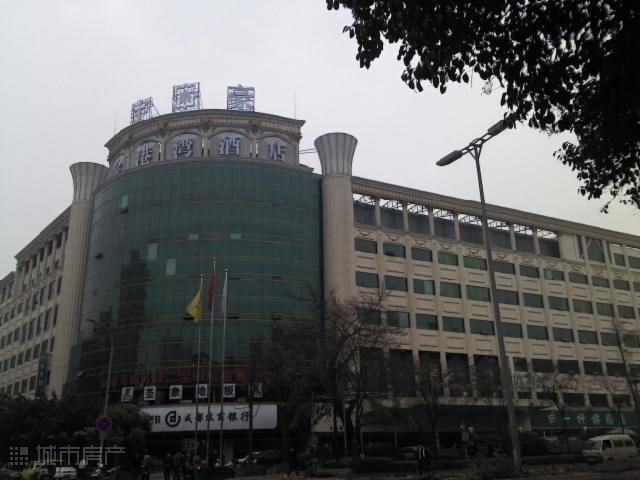 成都宇豪金港湾酒店的介绍