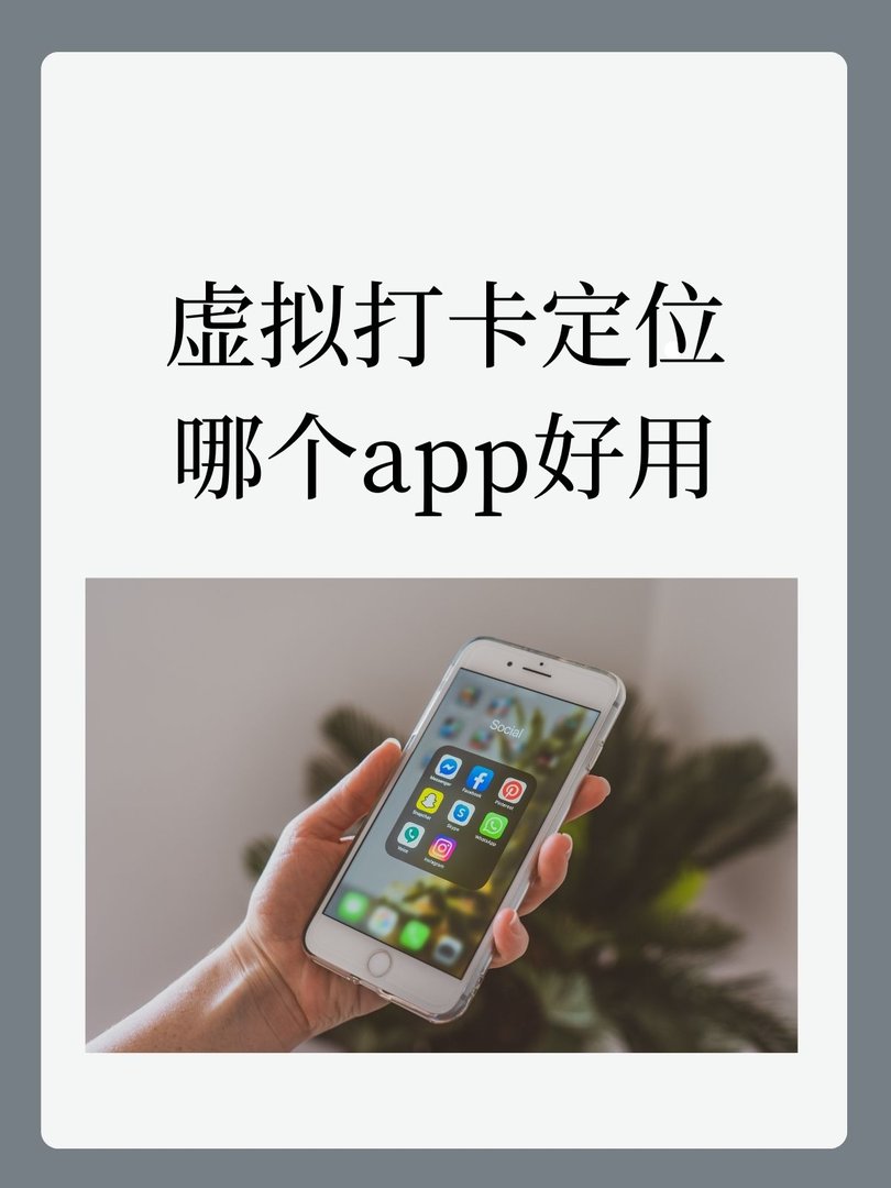 钉钉打卡定位的APP有哪些啊
