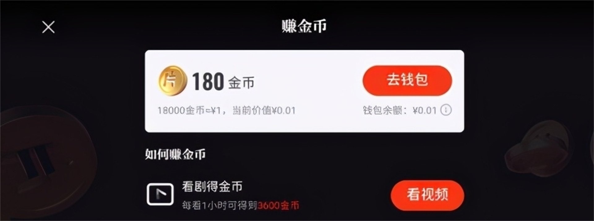 怎么在抖音里面赚金币呢？
