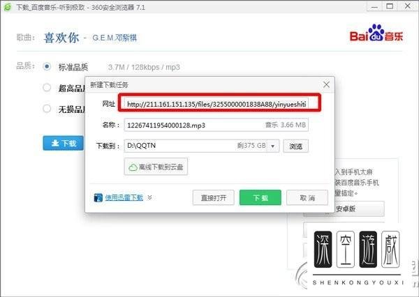 百度音乐链接在哪里?
