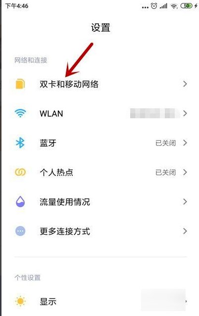 小米怎么设置流量限额啊？