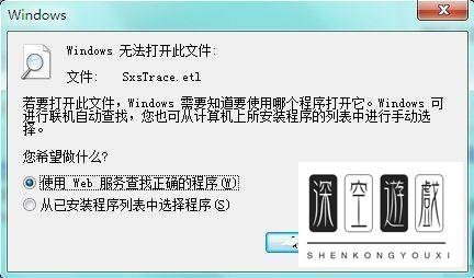 怎样使用命令行sxstrace. exe工具?