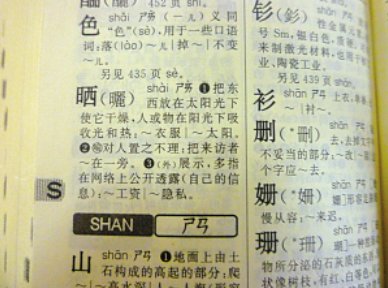 如何查字典？
