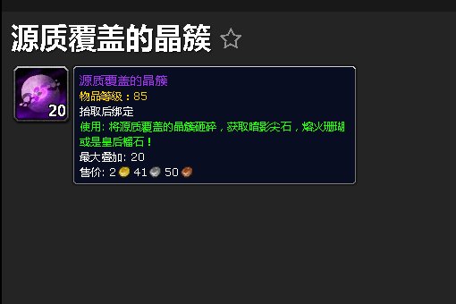 大灾变死亡之翼的堕落精华有啥用