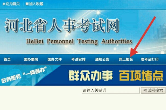 如何在河北省人事考试网注册账号