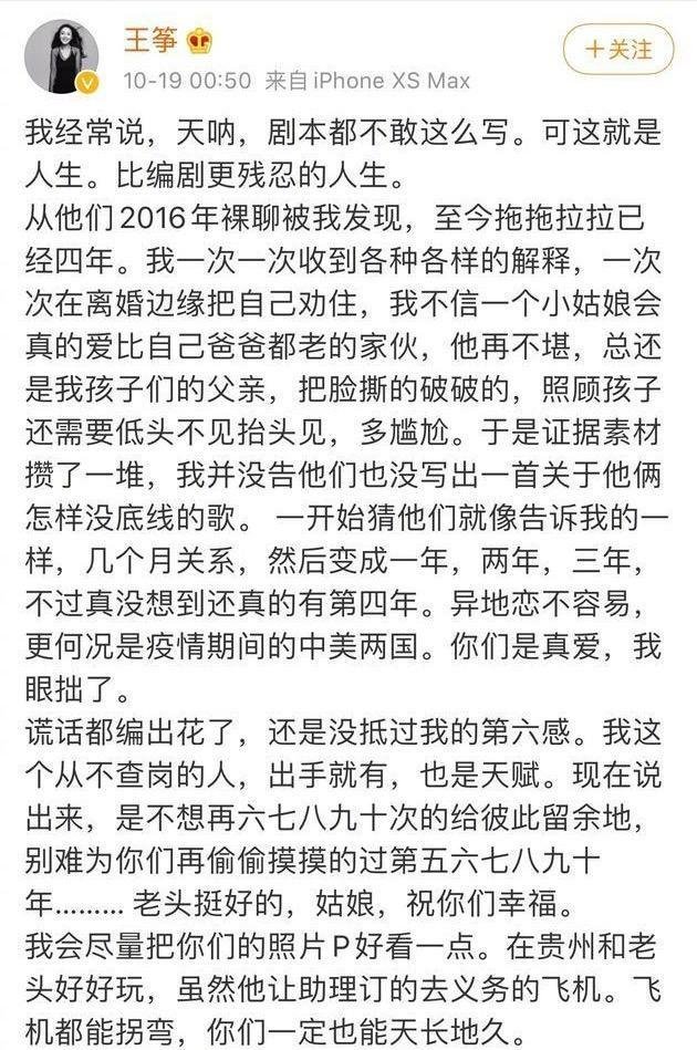 歌手王筝深夜发文，曝丈夫出轨，为什么王筝能接受丈夫出轨4年？