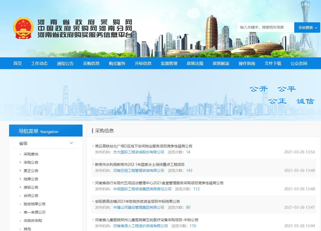 河南工程信息网的招标项目可以上哪里进行查看?