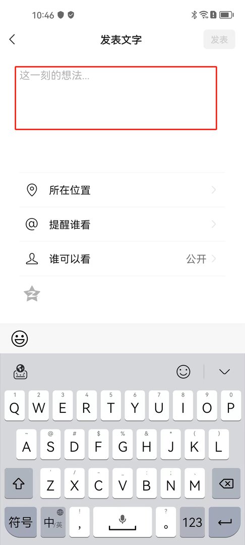 微信如何发布没有图片的朋友圈动态呢？
