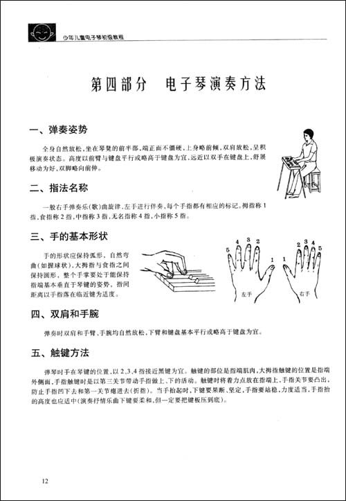 少年儿童电子琴初级教程的目录