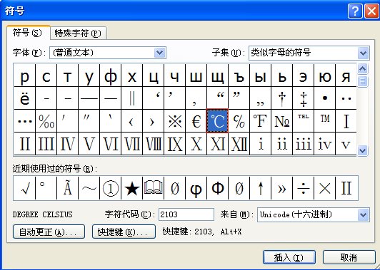 摄氏度的符号是什么呢?