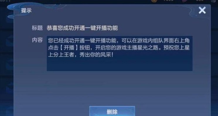 王者荣耀一键开播是什么