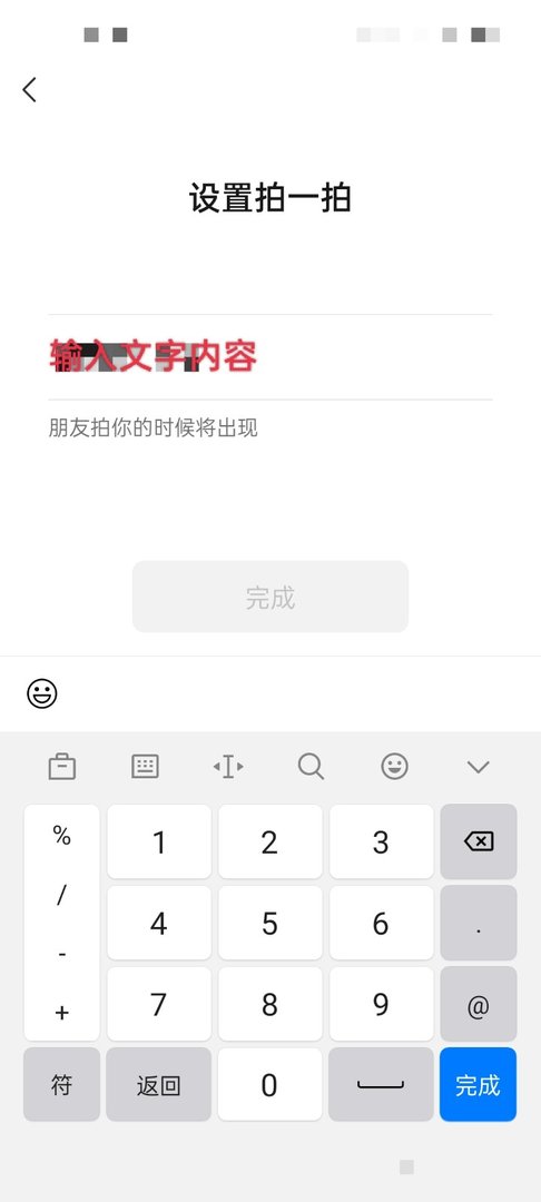 微信怎么设置拍一拍的时候显示文字?