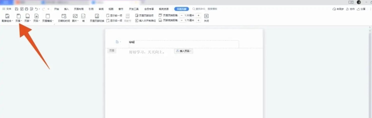 word怎么彻底删除页眉