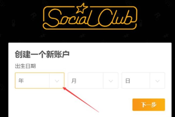 怎么注册rockstar的帐户?