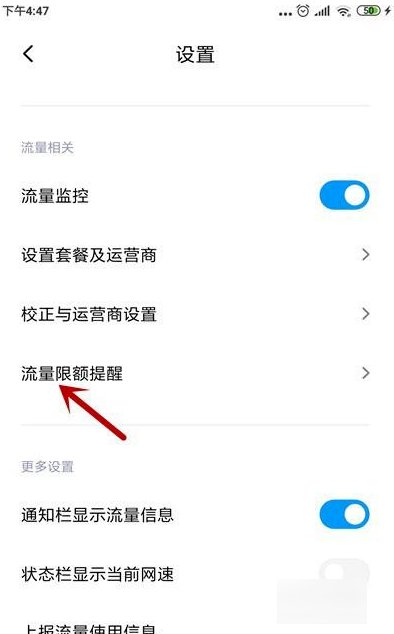 小米怎么设置流量限额啊？