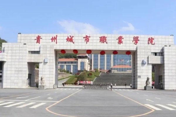 贵阳十大汽修学校