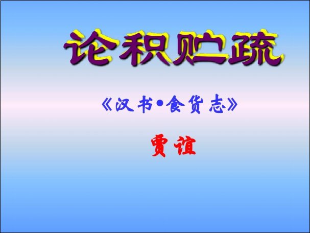 贾谊的代表作