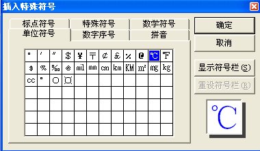 摄氏度的符号是什么呢?