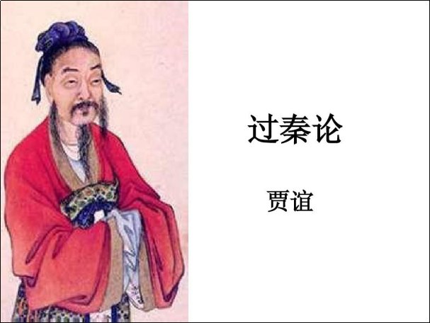 贾谊的代表作