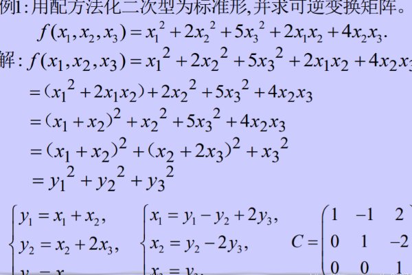 什么是二次型？