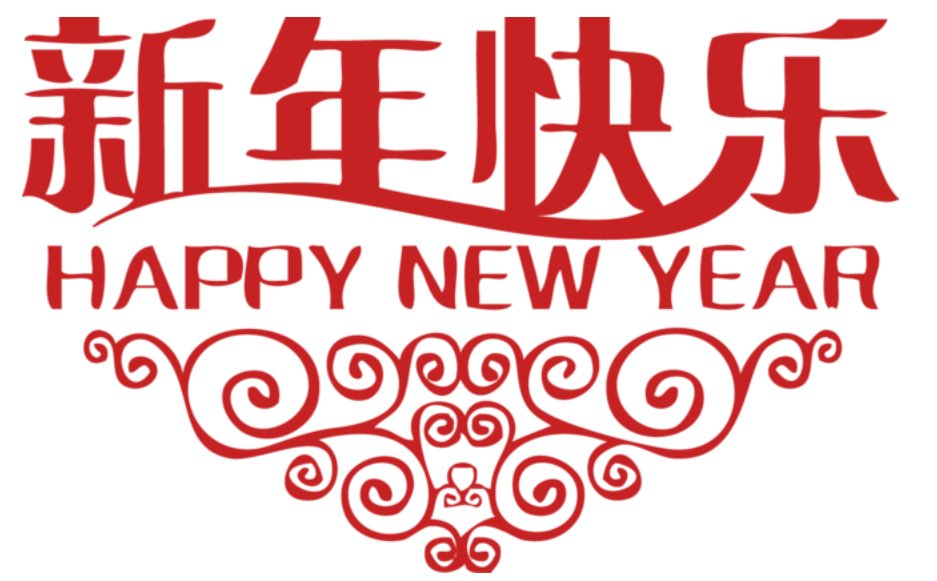 给领导的元旦祝福语 简短独特