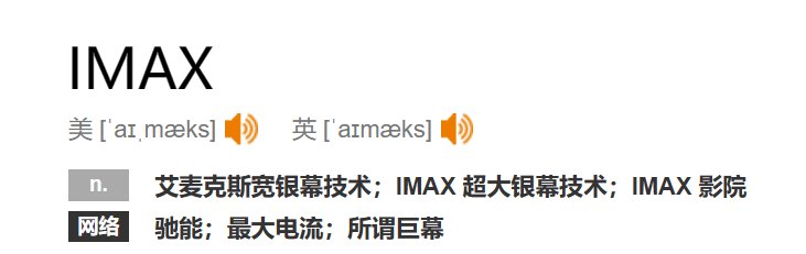 imax正确读音