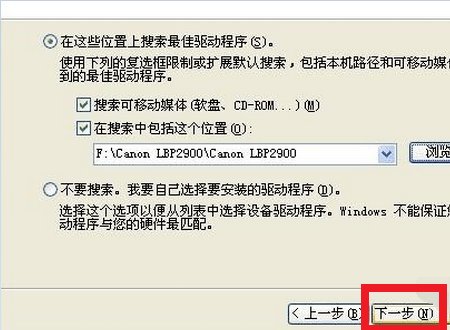 canon lbp2900打印机驱动怎么安装
